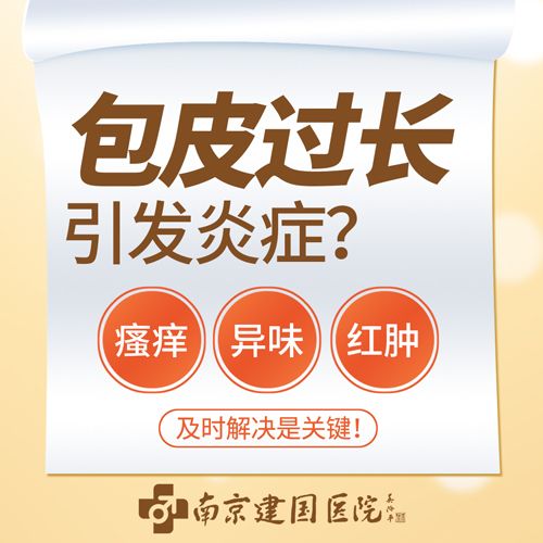 南京割包皮医院,南京割包皮哪家医院好?